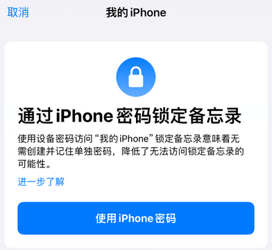 涪陵apple维修分享iPhone锁定备忘录的两种方式 