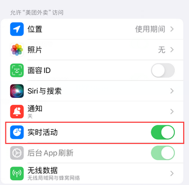 涪陵苹果15维修店分享iPhone15如何通过实时活动查看外卖进度 