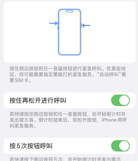 涪陵苹果14维修站分享iPhone14如何使用SOS紧急联络 