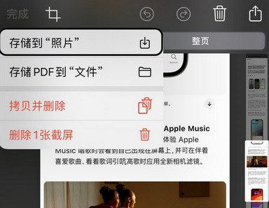 涪陵苹果维修中心店分享优化iPhone长截图功能 